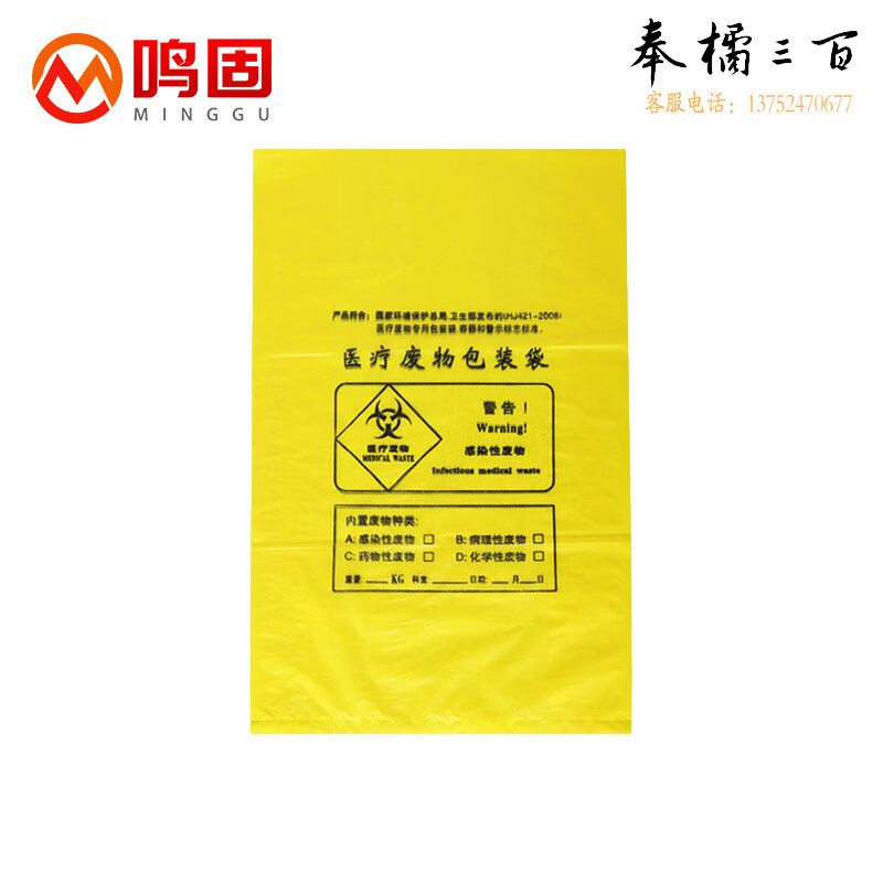 鸣固 垃圾袋大号医疗垃圾袋废弃物垃圾袋大垃圾袋 加厚垃圾袋黄色平口式82*100cm50个ZJ3187其他防护用品