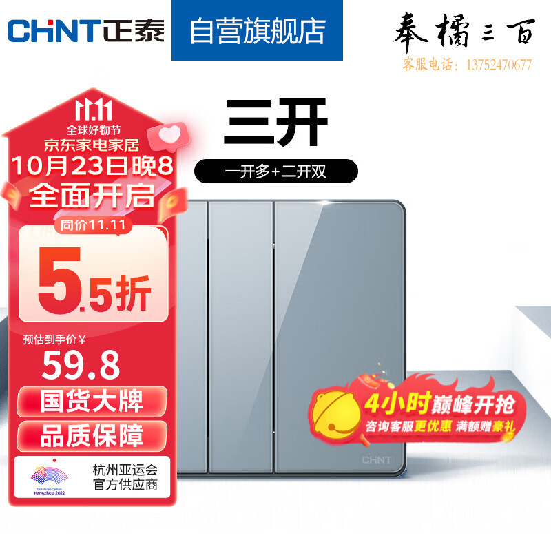 正泰（CHNT）开关插座  墙壁面板3LD系列纤薄玻璃大板开关 双控+多控开关 碧雾蓝 规格齐全 团购或购买其它型号请咨询客服
