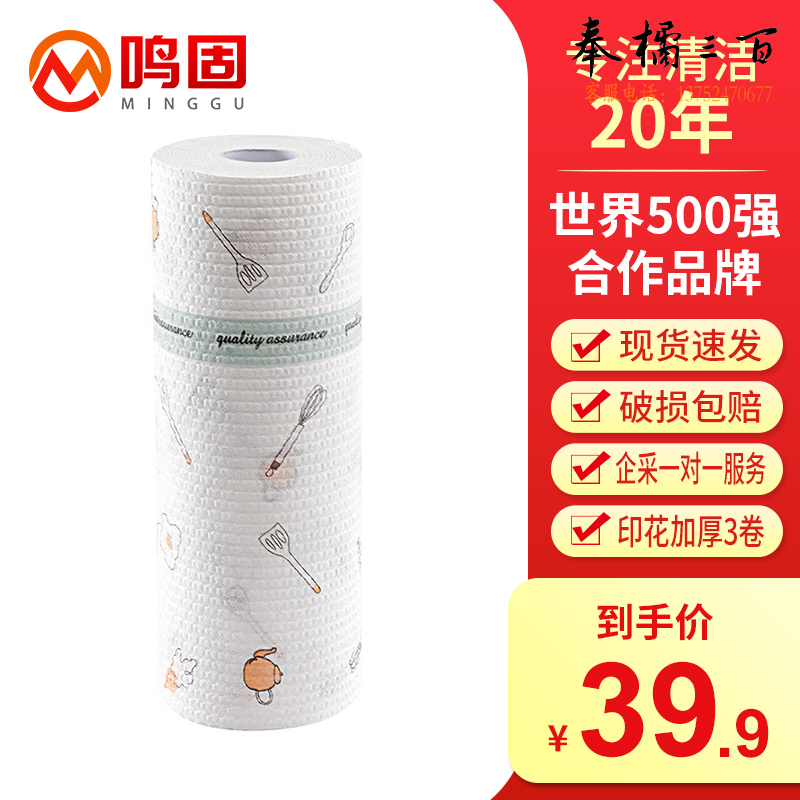 鸣固ZJ5334 懒人一次性抹布【3卷*50片可用半年】加厚多功能纸巾 洗碗布吸油吸水可水洗 干湿两用 印花加厚款其他防护用品