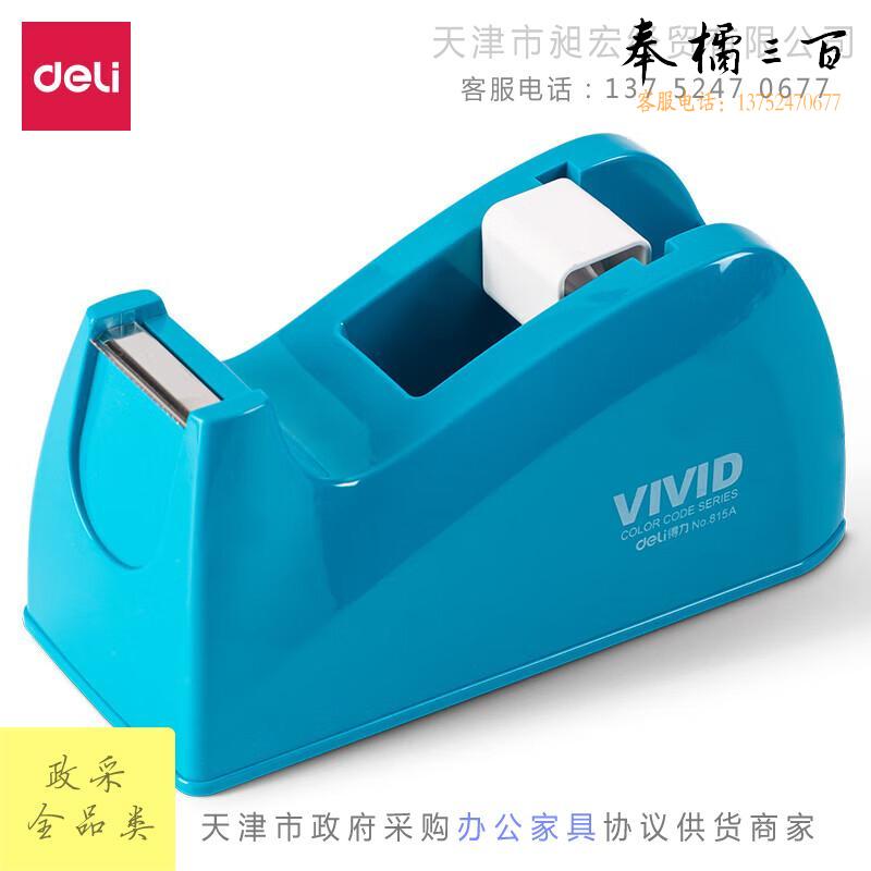 得力(deli)815A彩色胶带座 时尚文具胶纸座 胶带切割器 胶分割器 蓝色