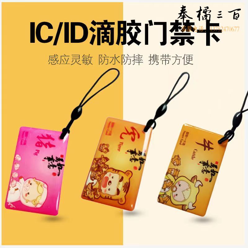 指纹锁IC卡开门磁卡感应ID卡智能门锁小区门禁通用电梯刷卡片  ICID通用卡  图案可选  个其他防护用品