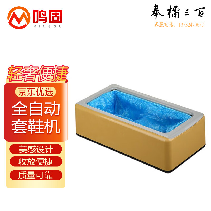 鸣固 ZJ4319全自动鞋套机 商用套鞋机 办公用鞋膜机 酒店宾馆会所脚套机 带盖其他防护用品