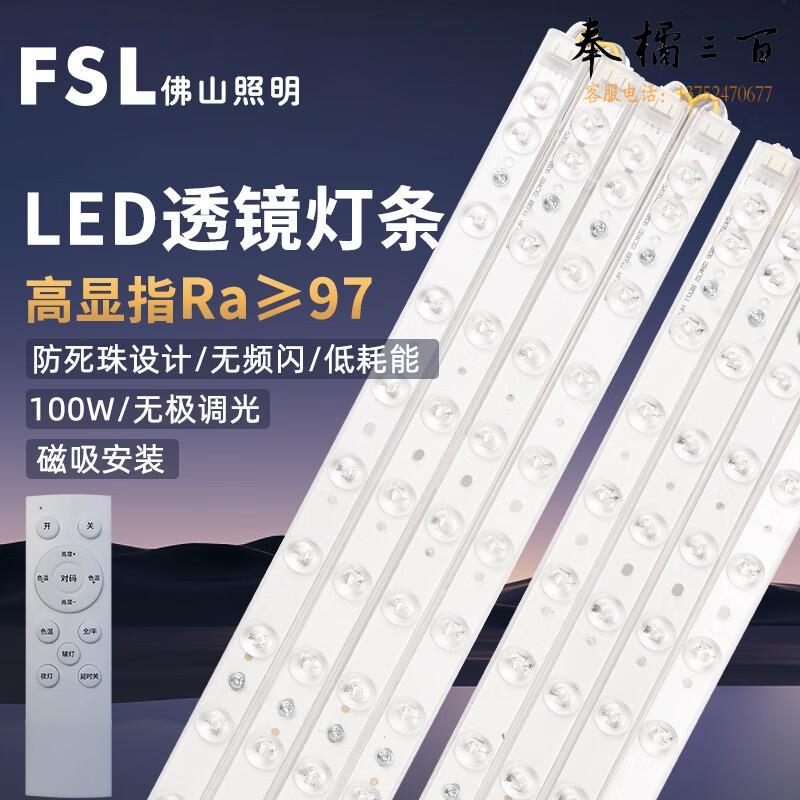 FSL佛山照明  led吸顶灯灯盘 光源模组灯芯 220V  一拖八 100W 520*18无极调光 沐光97高显 个电工电料
