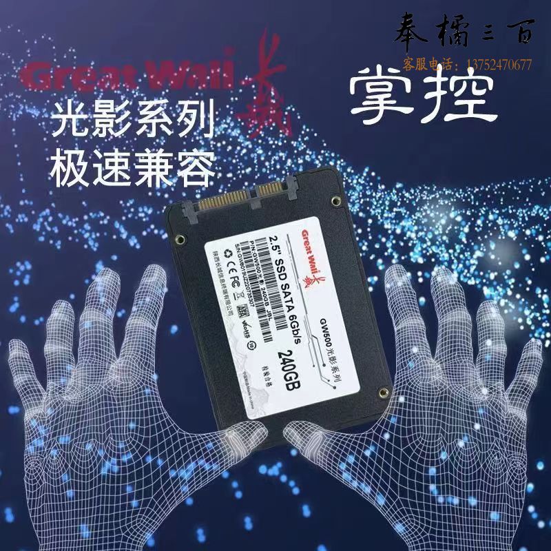 长城sata3.0固态硬盘 台式机笔记本电脑SSD硬盘1T固态盘   可预装系统请咨询客服  1T 电工电料