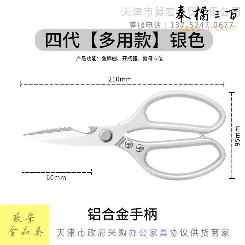 果与鱼 全不锈钢剪刀 强力家用剪刀   多用版 银色手动工具