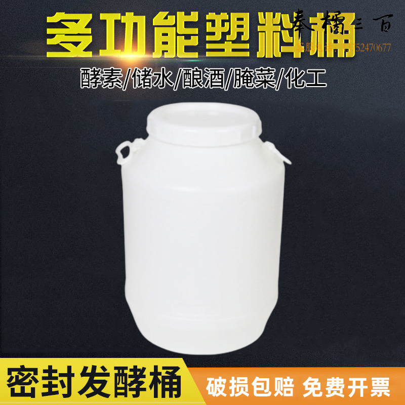 鸣固 ZJ6379食品水桶塑料酵素桶 水果发酵桶蜂蜜酿酒泡菜储水 60升白桶白盖其他防护用品