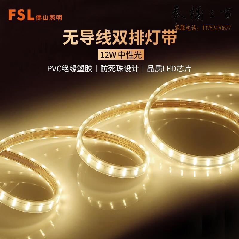 FSL佛山照明LED高压软灯带 12w 120珠 中性光 米电工电料