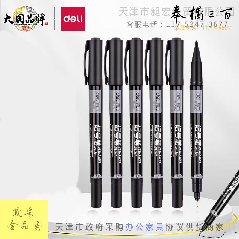 得力 双头记号笔 黑色12支/盒6824（多用油性签字笔 双头美术勾线笔会议笔马克笔）文具