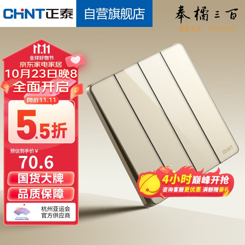 正泰（CHNT）开关插座墙壁面板3LD系列纤薄玻璃大板开关 四开双控开关 流光金 规格齐全 团购或购买其它型号请咨询客服