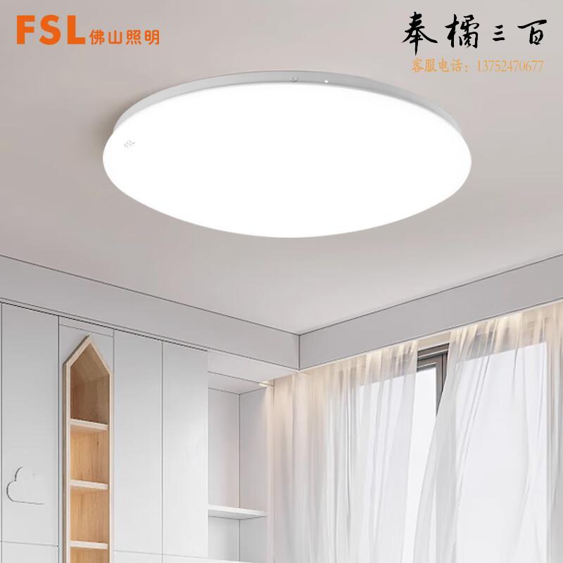 佛山照明（FSL）吸顶灯 LED客厅灯卧室节能灯 25W白光6500K全白（量大定制）电工电料