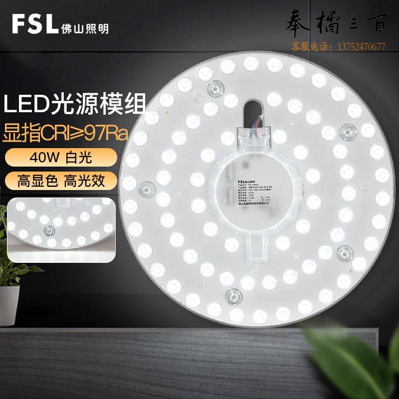 FSL佛山照明  led吸顶灯灯盘 光源模组灯芯 220V  40W φ230 白光 沐光97高显 个电工电料