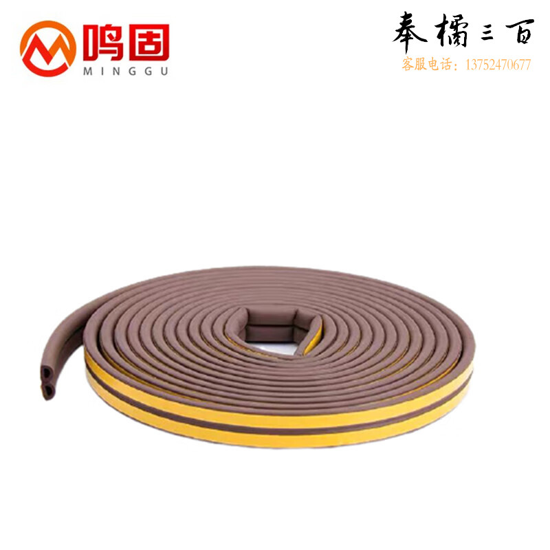 鸣固 ZL3180自粘型门窗密封条隔音木门缝贴塑钢窗户防风保暖防盗门框防撞胶条 棕 中D型9*7.5 10米装其他防护用品