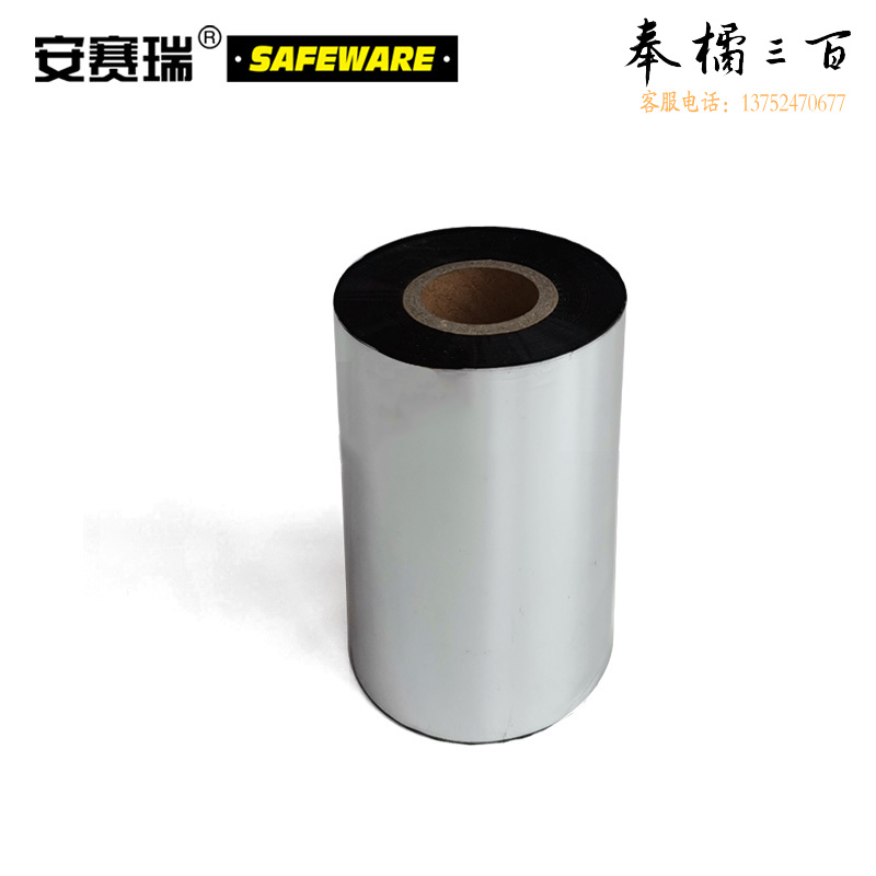 安赛瑞 增强混合基碳带 条码标签打印机色带 热转印打印机耗材 宽90mm长300m  26127五金附件