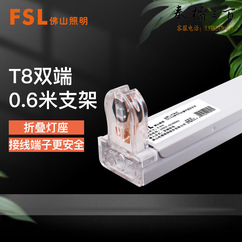 佛山照明（FSL）LED灯管支架 T8灯管 可折叠单管双端灯架  0.6米空支架（量大定制）电工电料