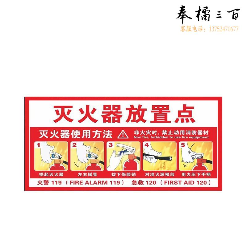 灭火器放置点 消火栓消防栓手推灭火器使用方法 标识标牌指示贴纸   大款横版  40*20cm发光标志、铭牌