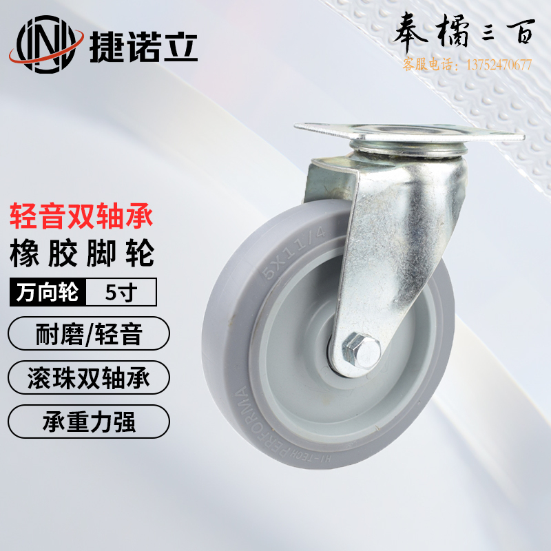 捷诺立(JNL) 橡胶轮 万向轮 滑轮轻音轮子手推车轮定向轮轴承轮刹车轮轱辘 5寸万向轮 N44582  其它规格咨询客服五金附件
