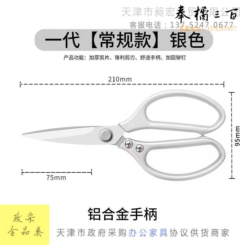 果与鱼 全不锈钢剪刀 强力家用剪刀   常规版 银色手动工具