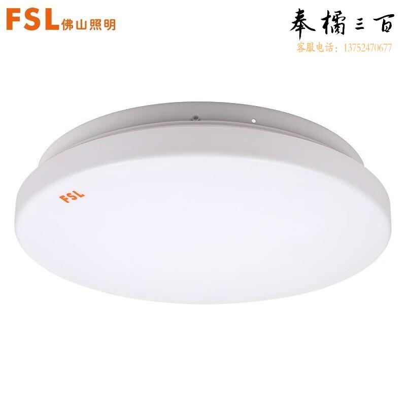 佛山照明（FSL）吸顶灯 LED客厅灯卧室节能灯 13W白光6500K芯意系列（量大定制）电工电料