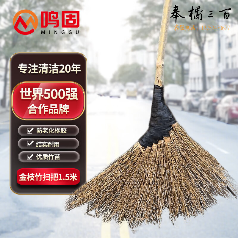 鸣固 环卫大扫把马路物业竹扫把 柏油路清扫竹柄大号笤帚  金枝竹扫把1.5米其他防护用品