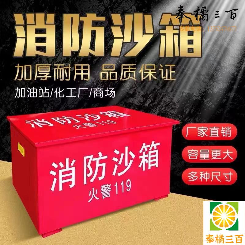 黄沙箱 消防沙箱 加油站工厂专用沙箱 防汛箱 防火箱  40*40*40cm 消防产品手续规格齐全 团购或购买其它型号请咨询客服消防灭火装备