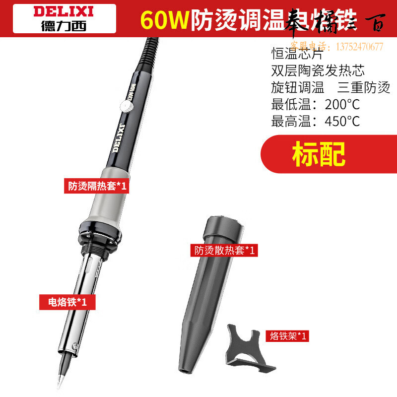 德力西恒温电烙铁家用电洛铁可调温电焊笔焊锡枪维修焊接络铁手动工具