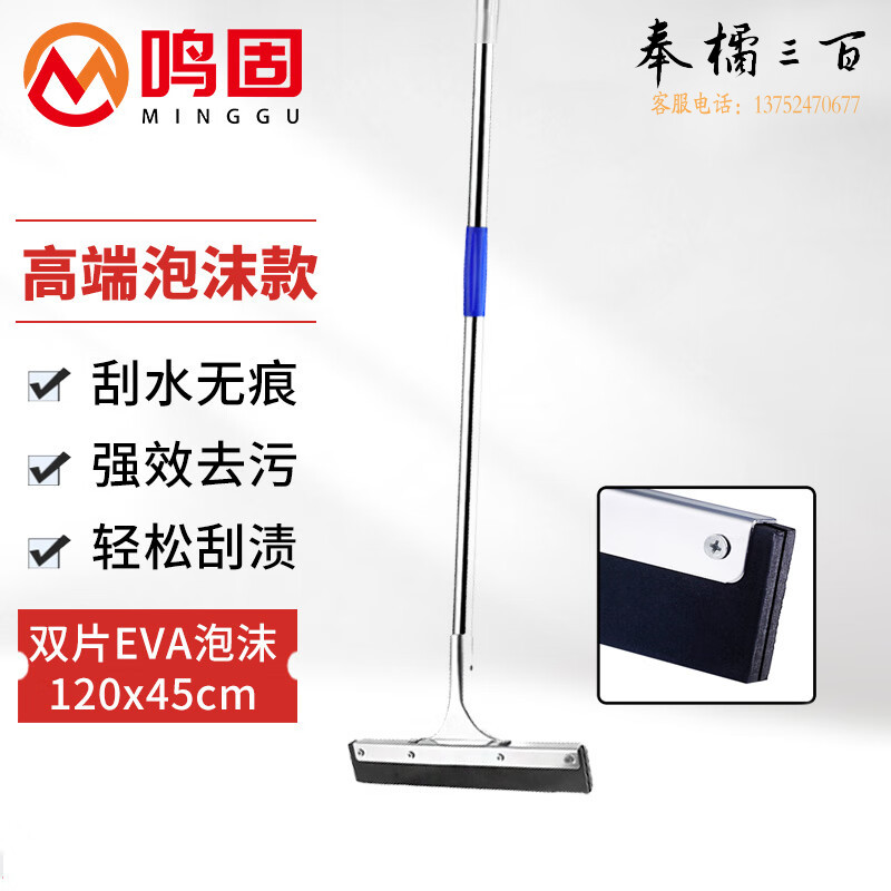 鸣固 地刮 不锈钢刮水器 工厂地面清洁手动卫生间扫水刮刀 瓷砖刮地 1.2mm*75cm 双片EVA泡沫（直杆）其他防护用品