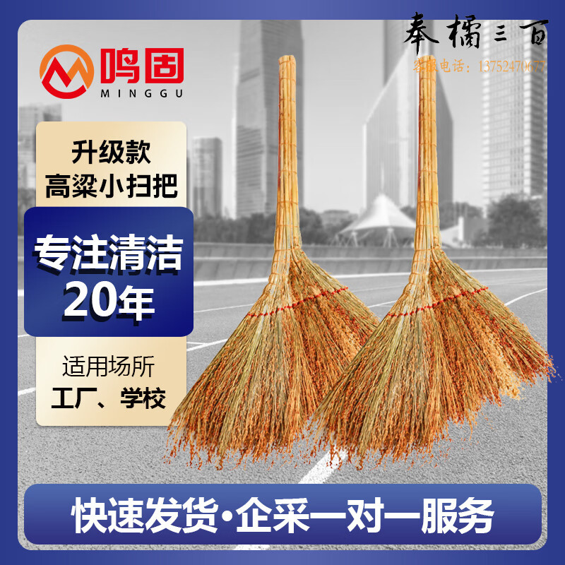 鸣固ZJ6767 清洁环卫扫把 植物手工编织扫帚 物业学校工厂单位扫帚 升级款高粱小扫把其他防护用品