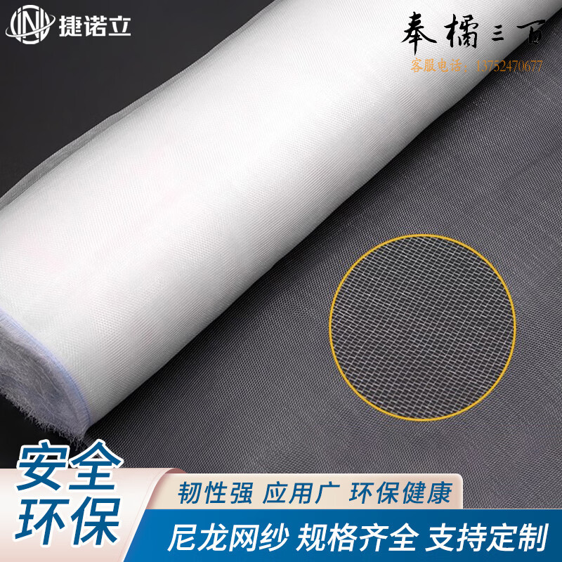 捷诺立N13513 尼龙筛网防虫网过滤网筛网纱网塑料筛布滤布 20目1米宽  (6目-400目规格齐全，购买其它型号咨询客服)五金附件
