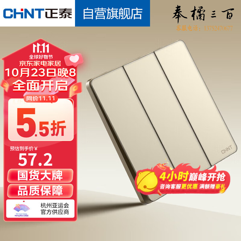 正泰（CHNT）开关插座墙壁面板3LD系列纤薄玻璃大板开关 三开双控开关 流光金 规格齐全 团购或购买其它型号请咨询客服