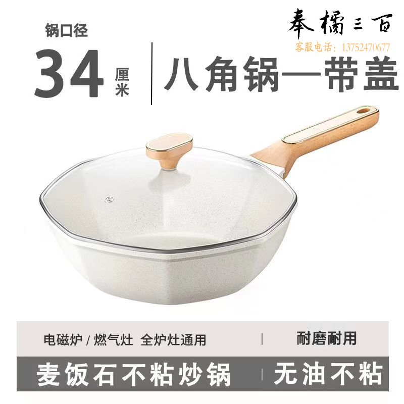 麦饭石不粘炒锅 家用电磁炉八角锅 平底炒菜锅 燃气灶煤气灶专用锅具   34cm其他厨房用具
