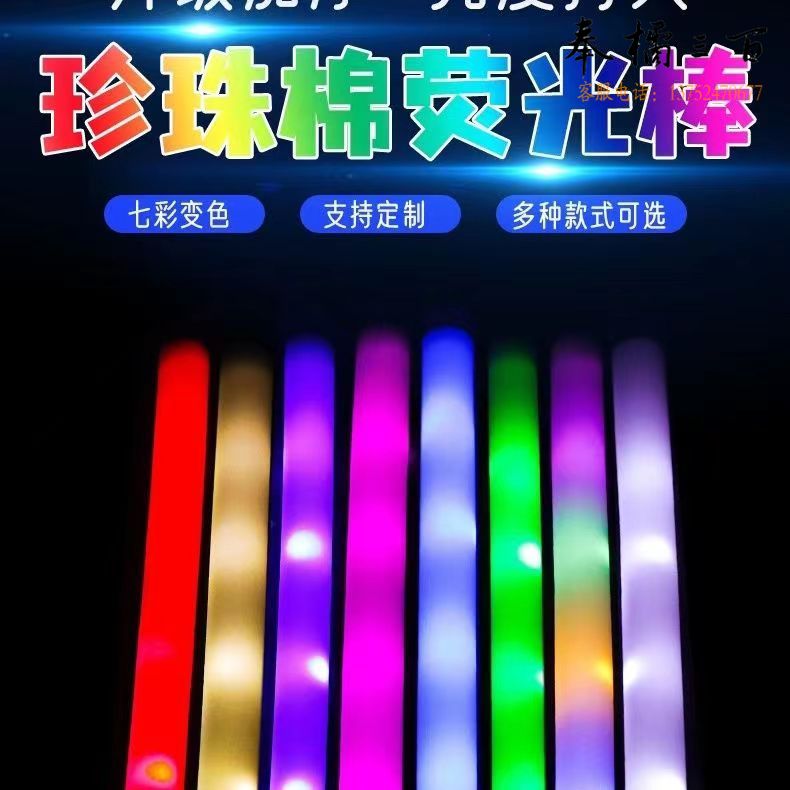 七彩海绵新年荧光棒泡沫棒演唱会荧光棒定制LOGO闪光棒发光棒装饰材料