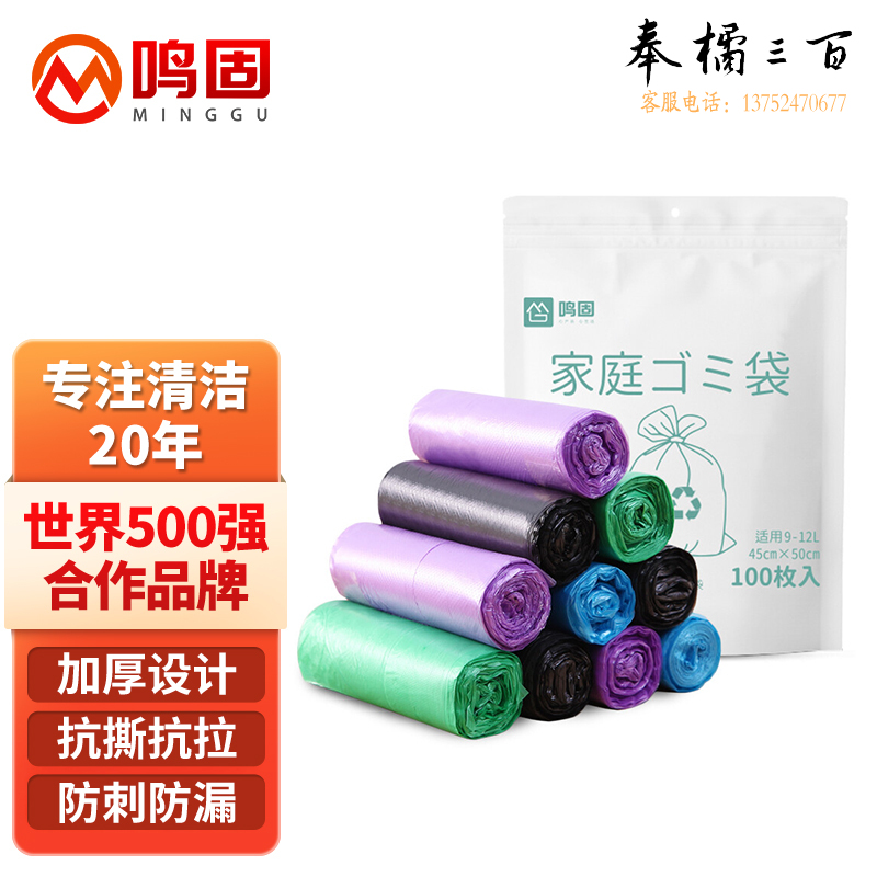 鸣固ZJ3676 平口垃圾袋100只装 中号加厚45cm*50cm*4卷 彩色点断式厨余清洁办公分类垃圾桶袋其他防护用品