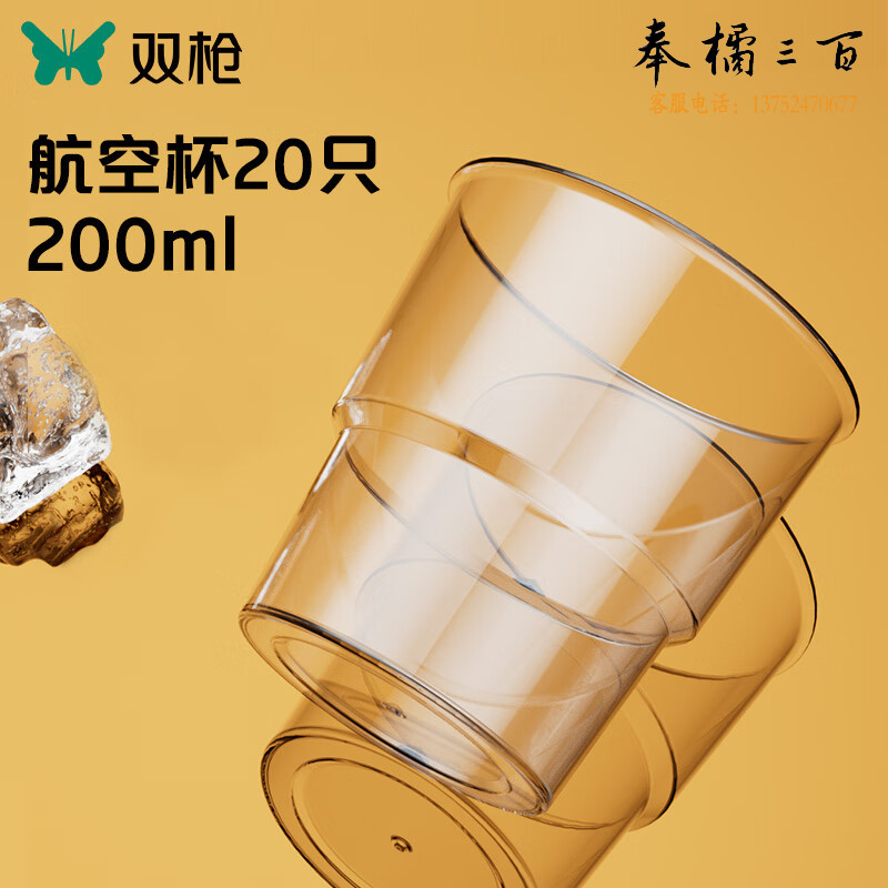 双枪（Suncha）一次性杯子 航空杯200ml*20只太空杯加厚饮料杯塑料茶杯餐具