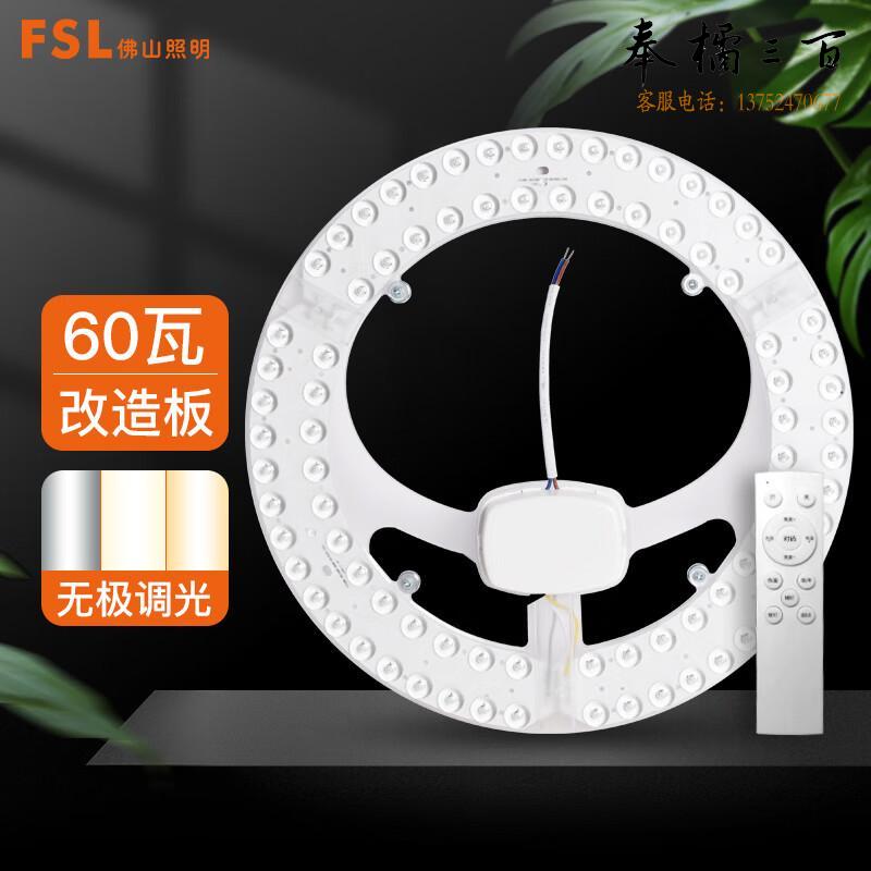 FSL佛山照明  led吸顶灯灯盘 光源模组灯芯 220V  60W φ310 无极调光 沐光97高显  个电工电料