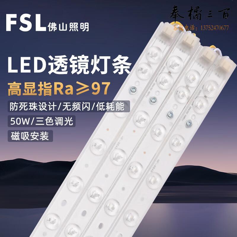FSL佛山照明  led吸顶灯灯盘 光源模组灯芯 220V  一拖四 50W 520*18 三色 沐光97高显 个电工电料