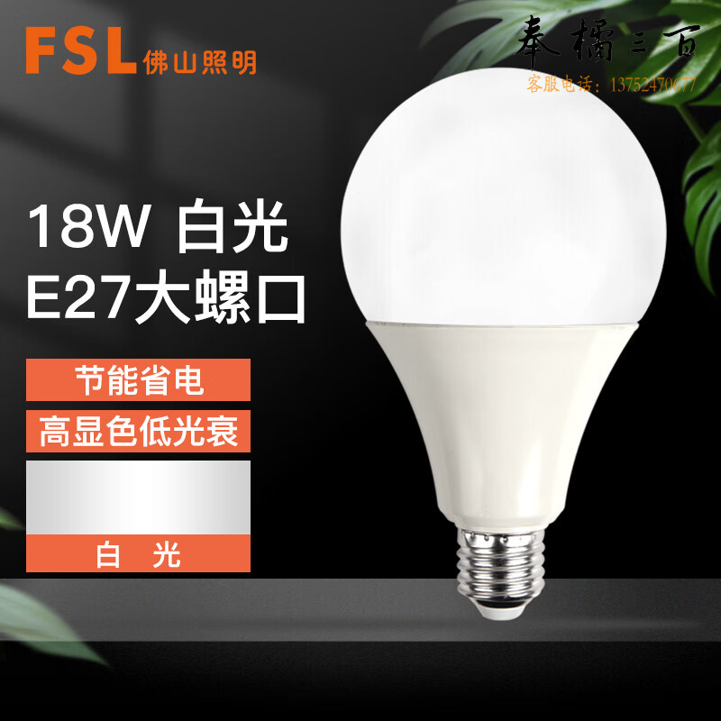佛山照明（FSL）节能球泡led灯泡大功率 大口E27  白光18W 单支装电工电料