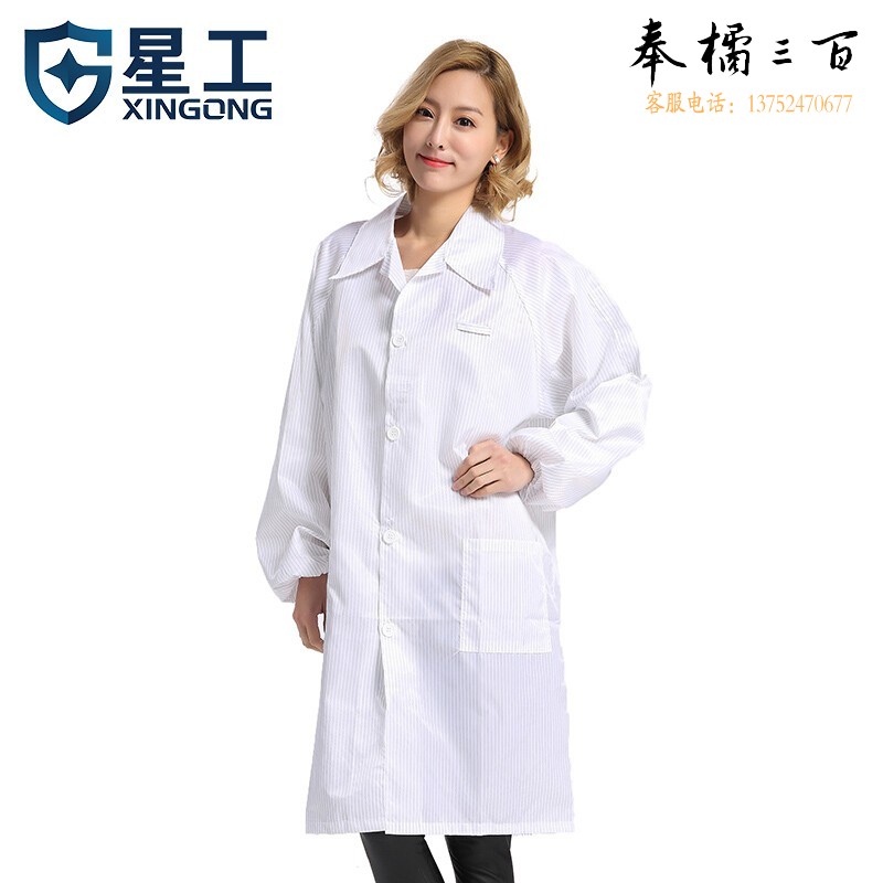 星工（XINGGONG）防静电大褂 无尘车间防护翻领纽扣防尘工作服 可定制绣字 白色XL码 其它规格咨询客服身体防护
