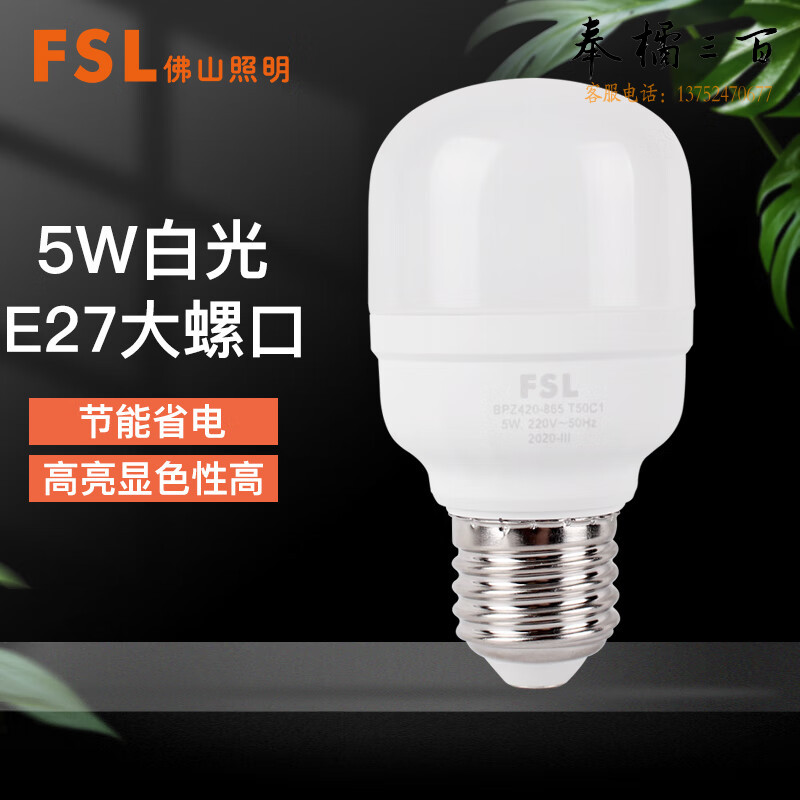 佛山照明（FSL） LED灯泡 柱形球泡 E27大螺口节能灯 5W白光6500K  单支装电工电料