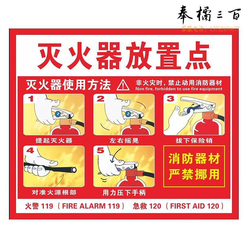 灭火器放置点消火栓消防栓手推灭火器使用方法标识标牌指示贴纸 50*40cm  竖版大号发光标志、铭牌