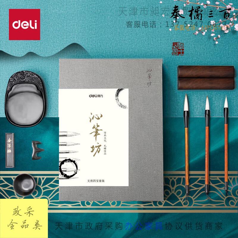 得力(deli)沁笔坊精品礼盒 文房四宝书法套装(毛笔/墨锭/砚/笔搁/水碗/镇尺)成人初学者笔墨纸砚 开学礼物74289文具