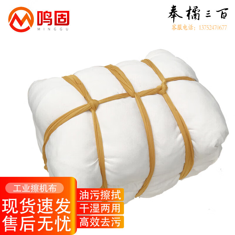 鸣固 擦机布 白色布吸水好 工业擦机棉布 碎布擦拭布白色 5KG其他防护用品