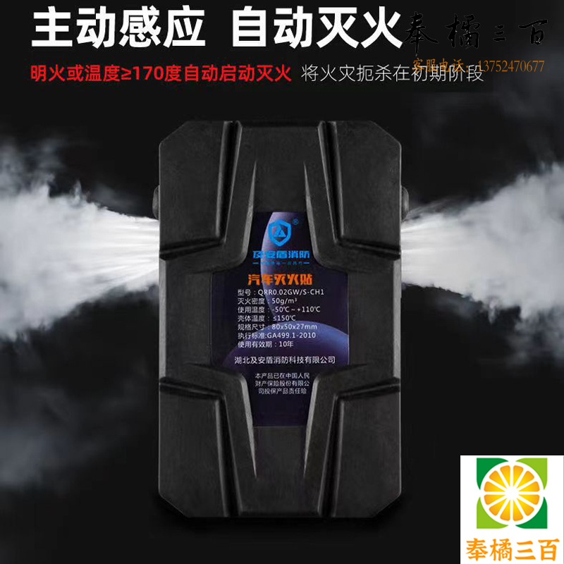 自动灭火贴气溶胶灭火器自动感应车载车用汽车发动机引擎家用装置 黑色20克其他防护用品