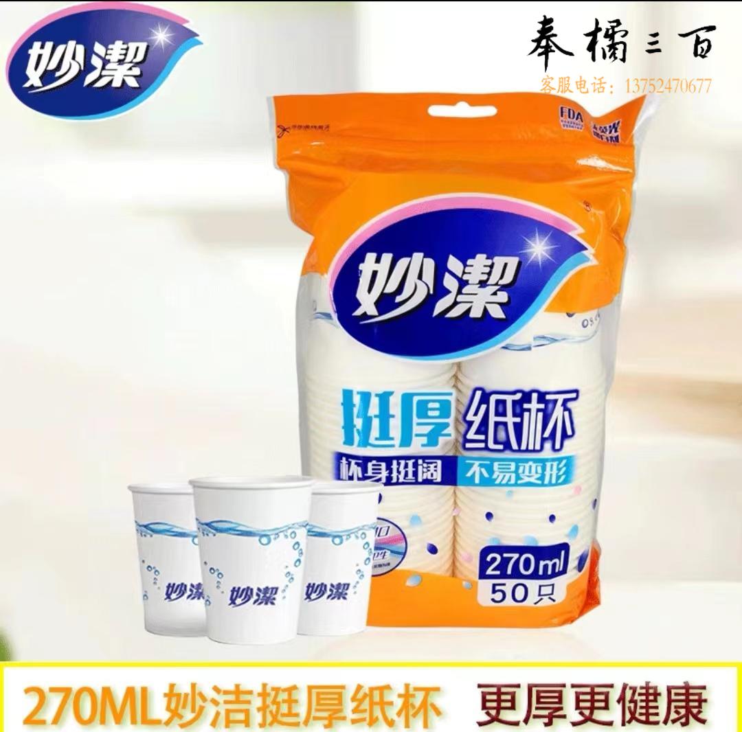  一次性杯子   纸杯 加厚热饮防烫家用 无异味不易漏  大号 270ml 40个/包  加厚无印刷餐具