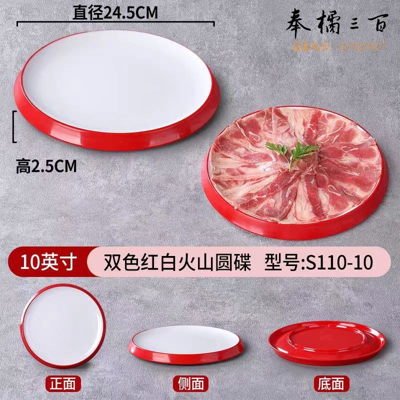 红白创意盘子 碟子 专用盘子 配菜盘 创意个性 餐厅专用 仿瓷餐具 密胺餐具套装  10英寸平盘CS300其他厨房用具