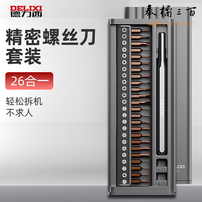 德力西螺丝刀套装手机笔记本清灰电脑维修小多功能家用拆机工具手动工具