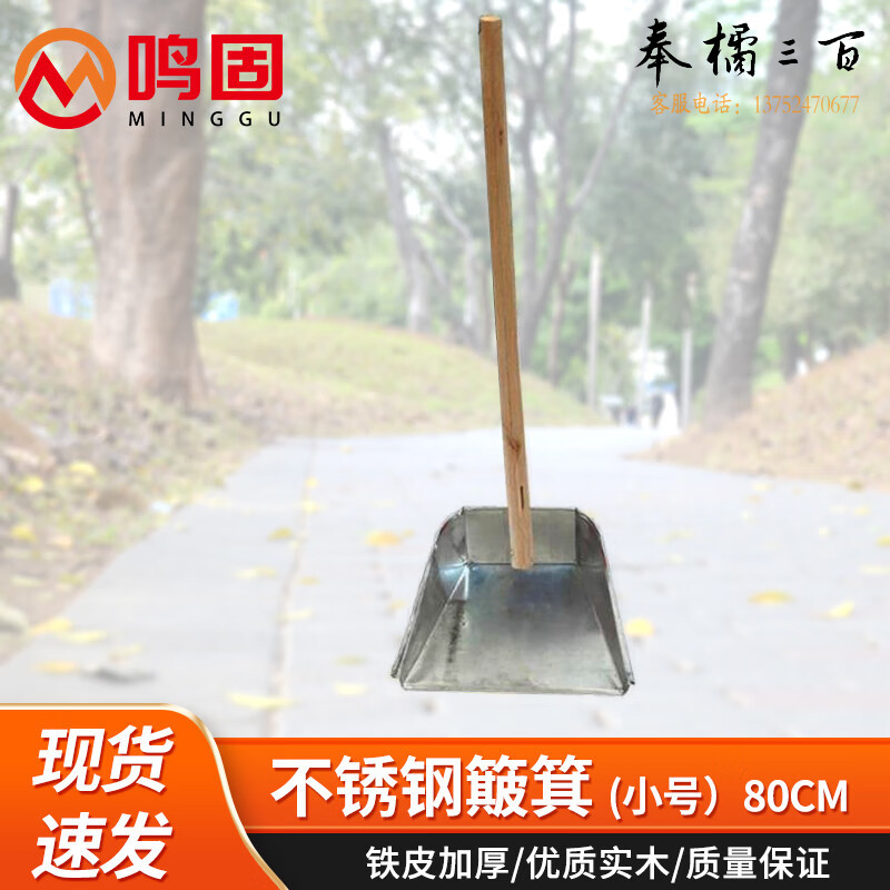 鸣固 簸箕箕畚箕铲子撮子加厚铁畚斗厨房酒店垃圾斗特厚垃圾铲子特大款不锈钢簸箕 （小号）80CM其他防护用品