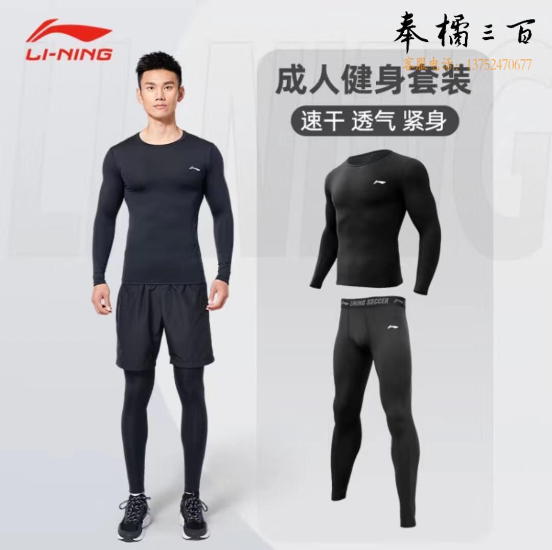 李宁 健身速干紧身衣 训练运动套装 尺码请咨询客服体育运动辅助设备