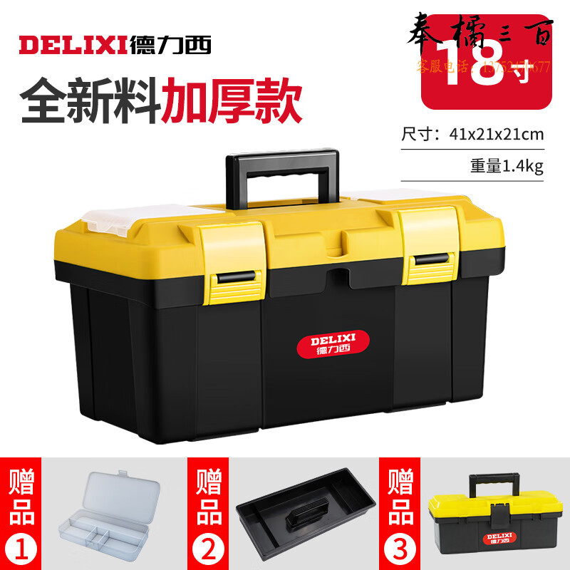 德力西加厚工具箱收纳盒五金大号工业级家用手提式车载多功能维修电工18寸加厚款+零件盒+工具箱手动工具