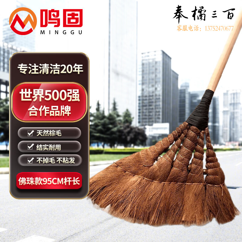 鸣固 软毛棕扫把 鬃毛笤帚扫地马路扫帚 棕毛加厚扫把 佛珠款95CM其他防护用品