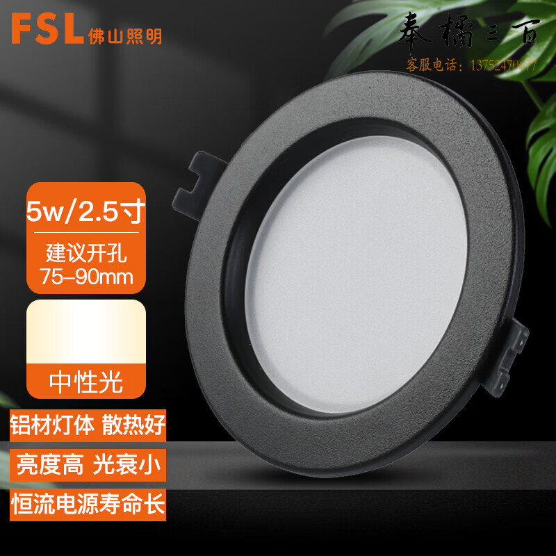 佛山照明（FSL）LED吊顶天花灯 筒灯 射灯 走廊玄关灯阳台灯 2.5寸5W中性光钻石黑色  个电工电料